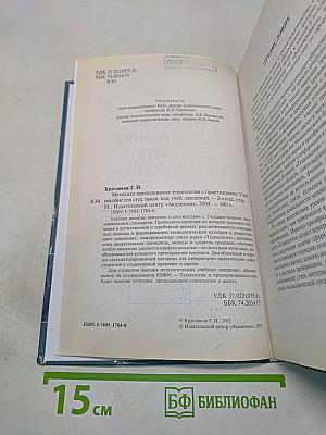 Методика преподавания технологии с практикумом