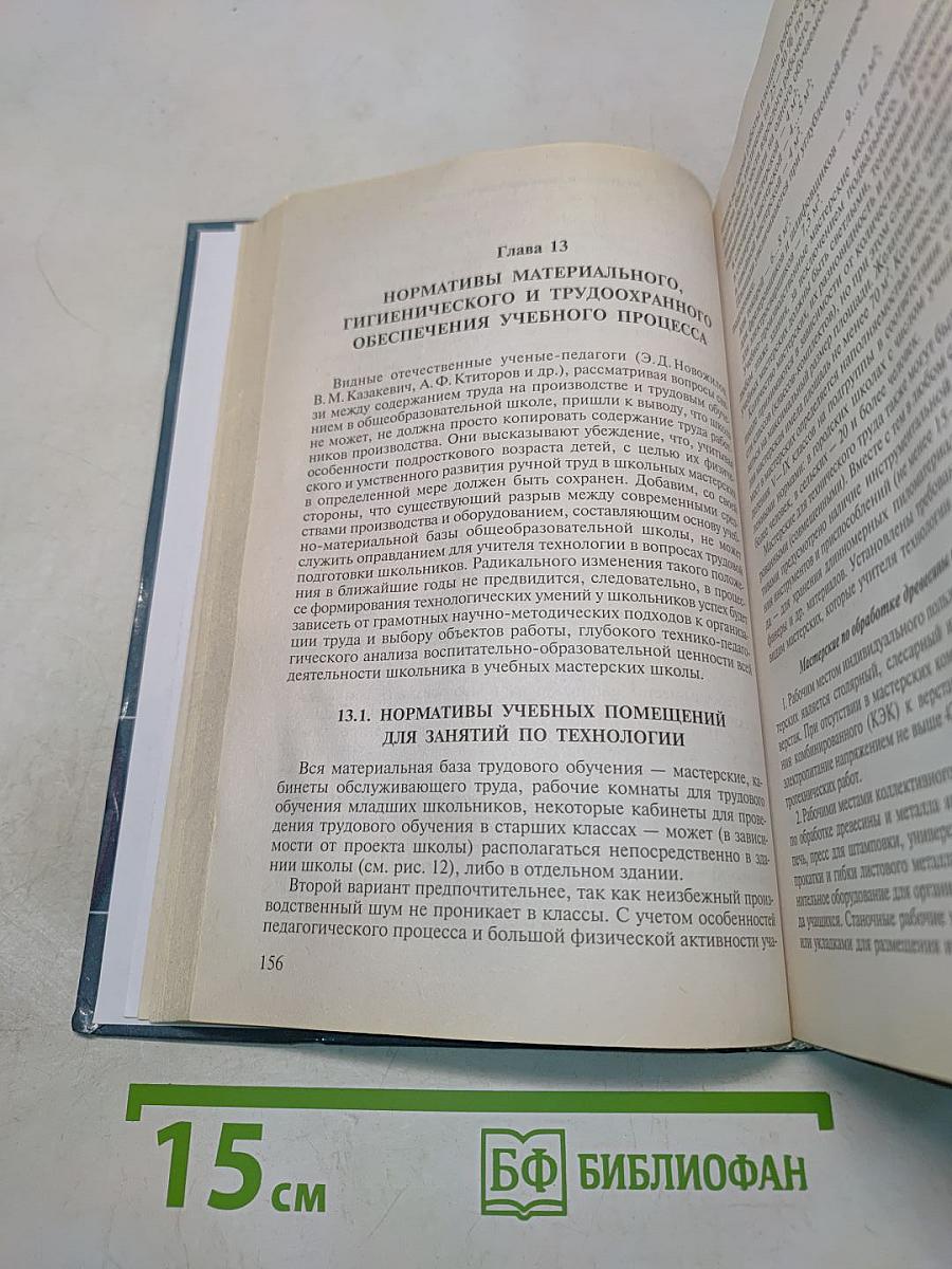 Методика преподавания технологии с практикумом