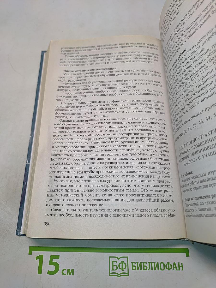 Методика преподавания технологии с практикумом