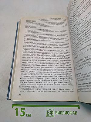 Методика преподавания технологии с практикумом
