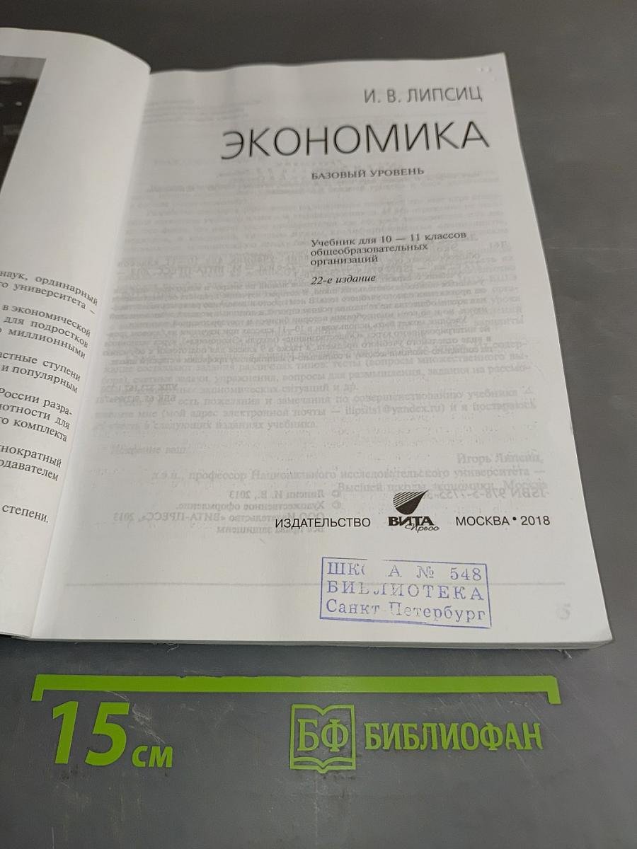 Экономика. Базовый уровень