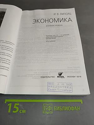Экономика. Базовый уровень