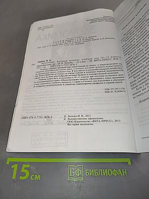 Экономика. Базовый уровень