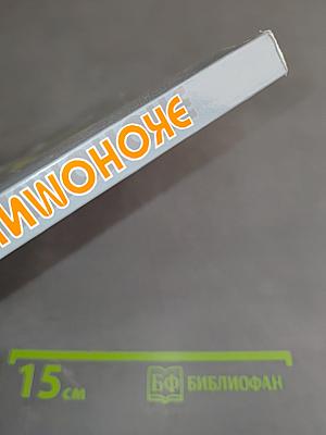 Экономика. Базовый уровень