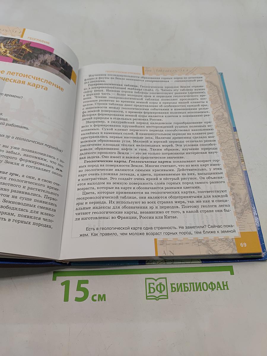 География. Физическая география России. Учебник для 8 класса общеобразовательных организаций. 5-е издание