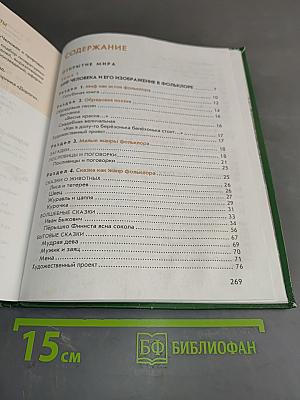 Литература. Учебник для 5 класса. Часть 1