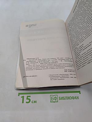 Английский язык. Книга для учителя. VII класс