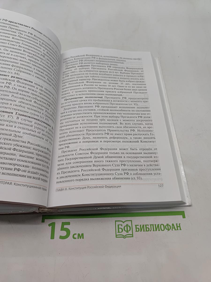 Право. Базовый и углубленный уровни. 10-11 классы