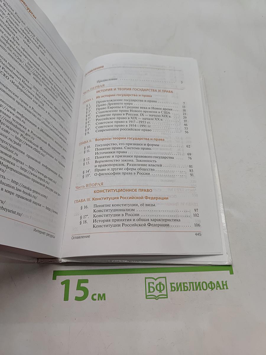 Право. Базовый и углубленный уровни. 10-11 классы