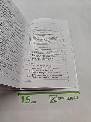 Право. Базовый и углубленный уровни. 10-11 классы