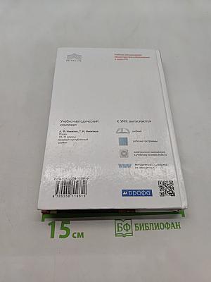Право. Базовый и углубленный уровни. 10-11 классы