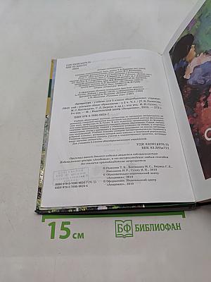 Литература. Учебник для 5 класса. Часть 1