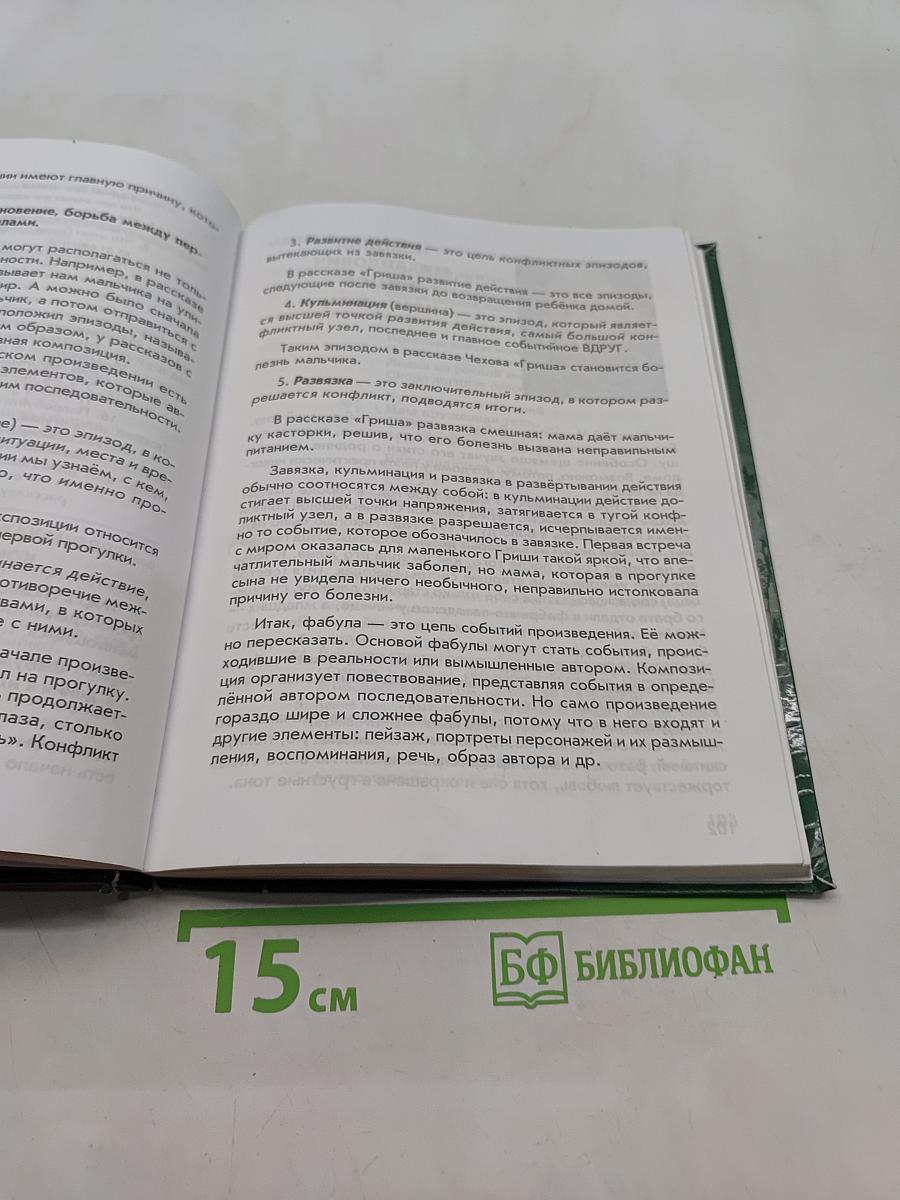 Литература. Учебник для 5 класса. Часть 1