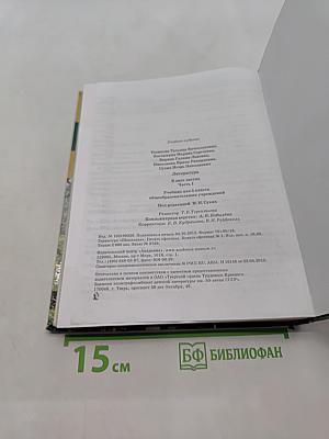 Литература. Учебник для 5 класса. Часть 1
