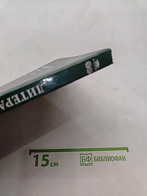 Литература. Учебник для 5 класса. Часть 1