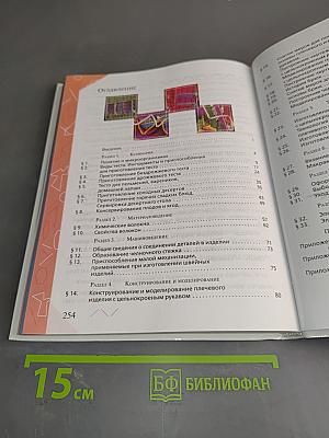 Технология. Обслуживающий труд. Учебник. 7 класс