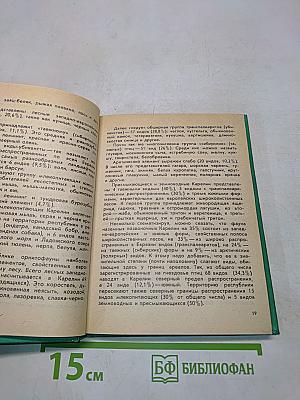 Млекопитающие (Серия "Животный мир Карелии")