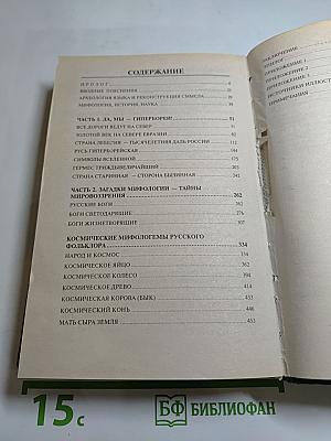 Тайны русского народа