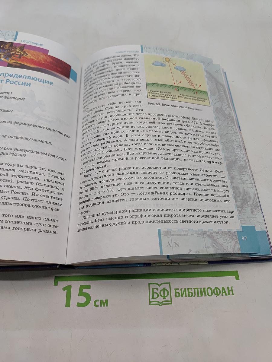 География. Физическая география России. Учебник для 8 класса общеобразовательных учреждений. 2-е издание
