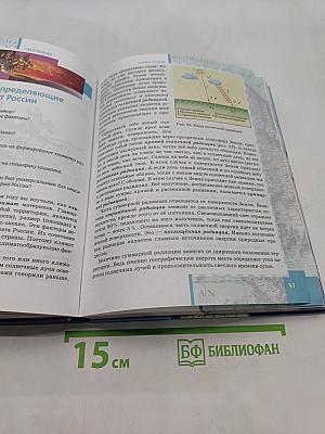 География. Физическая география России. Учебник для 8 класса общеобразовательных учреждений. 2-е издание