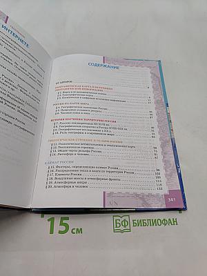 География. Физическая география России. Учебник для 8 класса общеобразовательных учреждений. 2-е издание