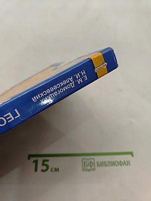 География. Физическая география России. Учебник для 8 класса общеобразовательных учреждений. 2-е издание