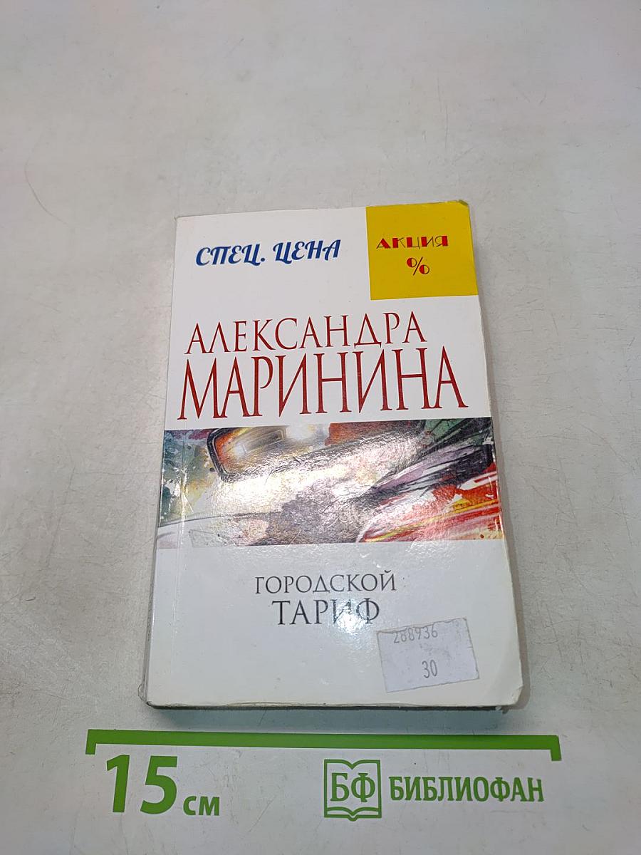 Городской тариф