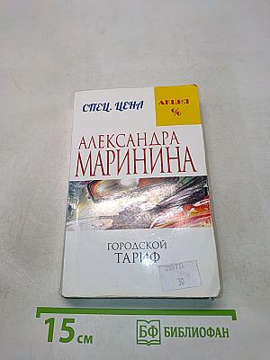 Городской тариф
