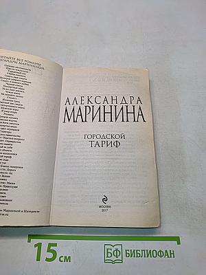 Городской тариф