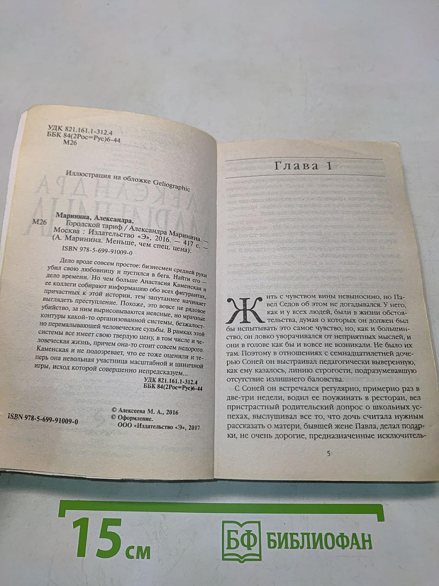 Городской тариф
