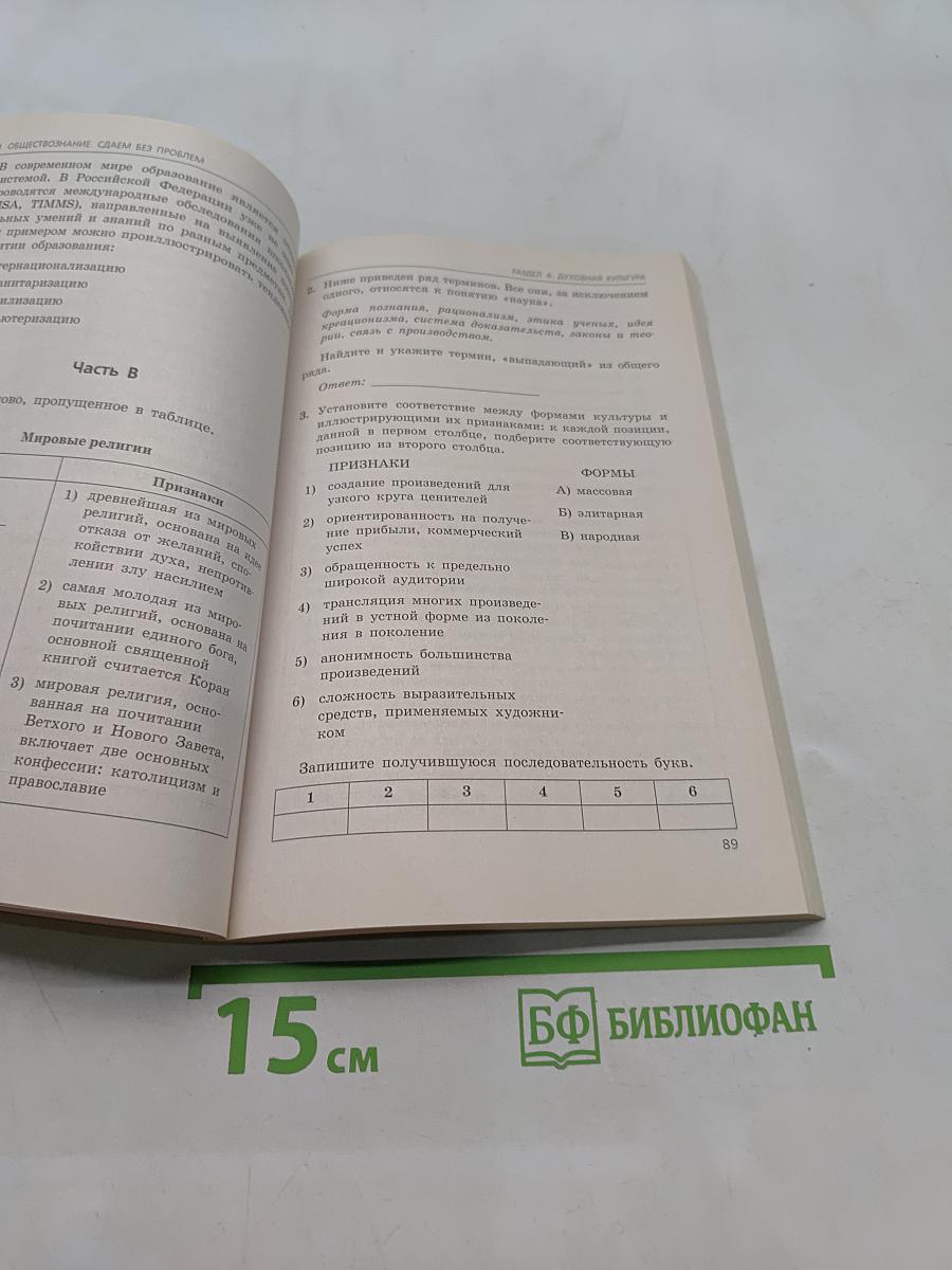 Обществознание. Подготовка к ЕГЭ. Сдаем без проблем!