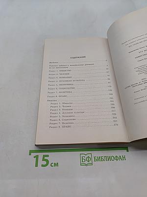 Обществознание. Подготовка к ЕГЭ. Сдаем без проблем!