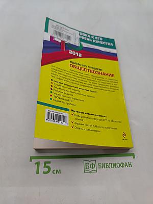 Обществознание. Подготовка к ЕГЭ. Сдаем без проблем!