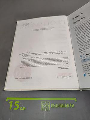 География. Землеведение. Учебник 5-6 класс