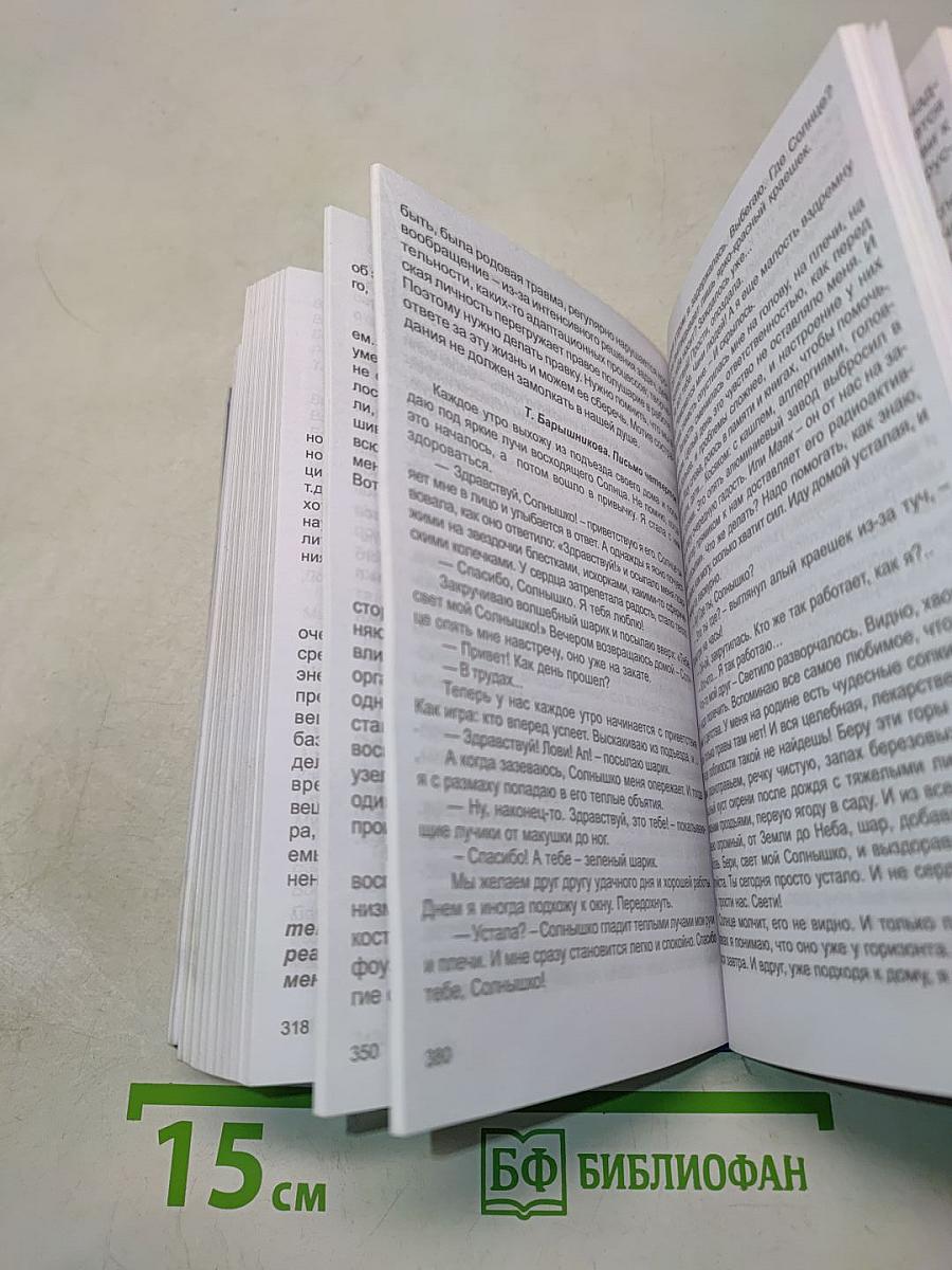 Сам себе целитель. Книга первая