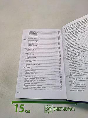 Сам себе целитель. Книга первая