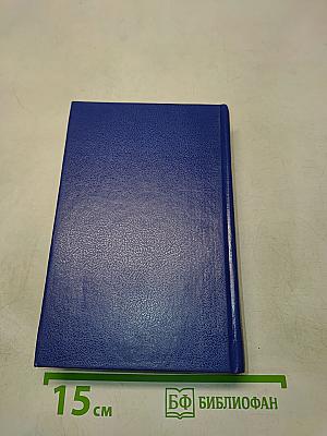 Сам себе целитель. Книга первая
