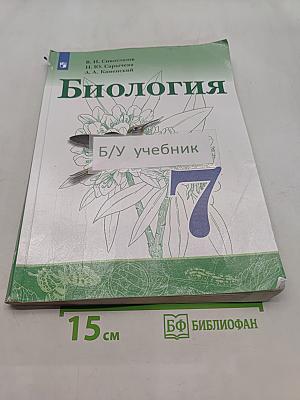 Биология 7 класс