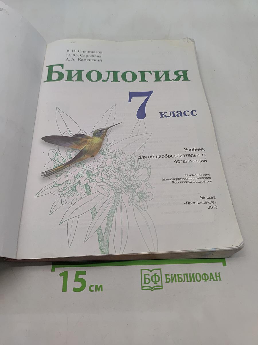 Биология 7 класс