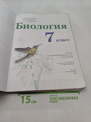 Биология 7 класс