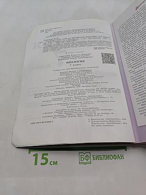 Биология 7 класс
