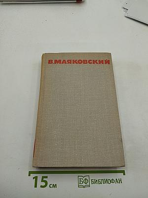 Собрание сочинений в восьми томах. Том 4