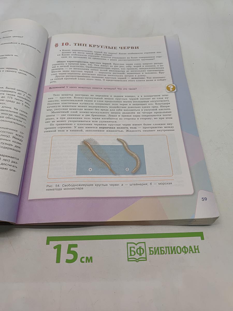 Биология 7 класс
