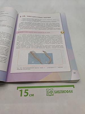 Биология 7 класс