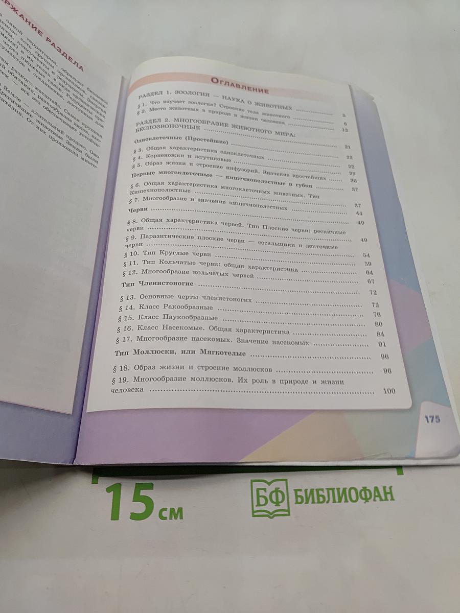 Биология 7 класс
