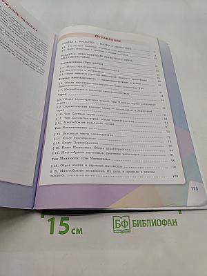 Биология 7 класс