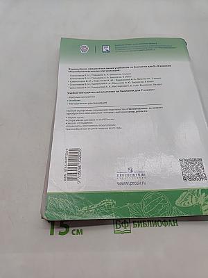 Биология 7 класс