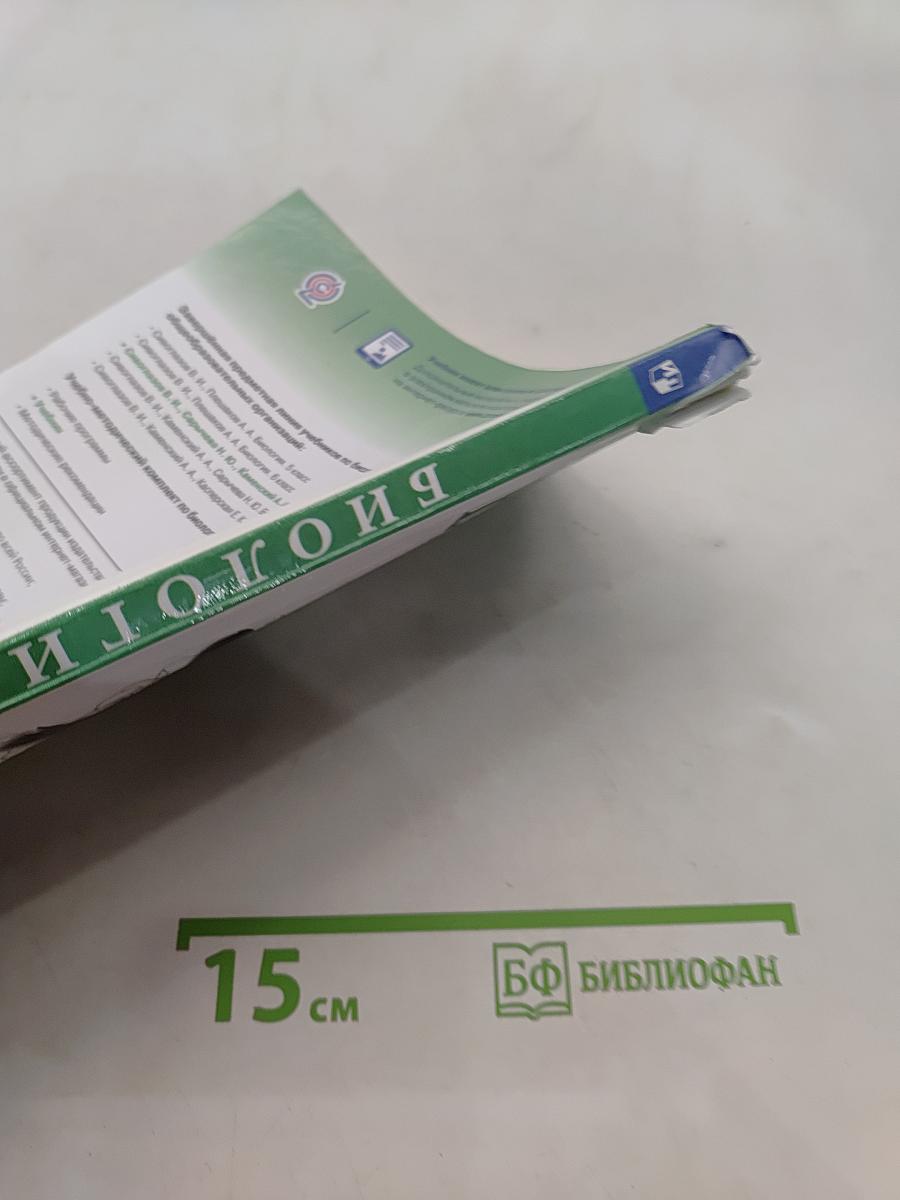 Биология 7 класс