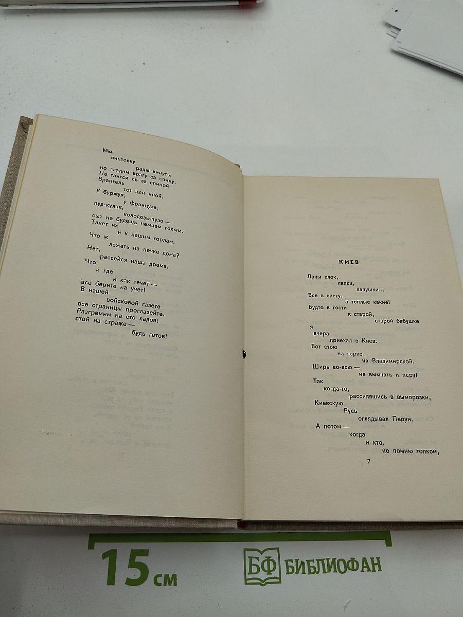 Собрание сочинений в восьми томах. Том 4