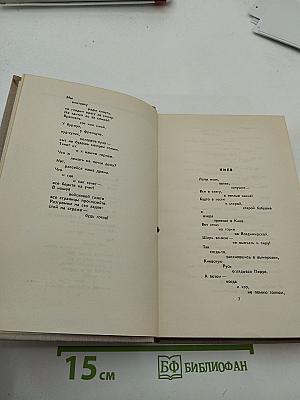 Собрание сочинений в восьми томах. Том 4